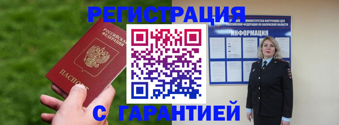 прописка в Козьмодемьянске